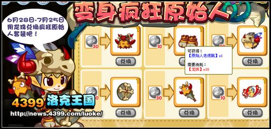 洛克王国地下迷宫第二层开放