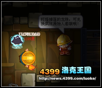 洛克王国地下迷宫第二层开放