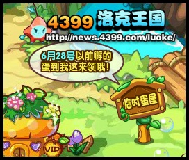 洛克王国孵蛋屋添加新功能