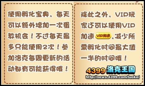 洛克王国孵蛋屋添加新功能