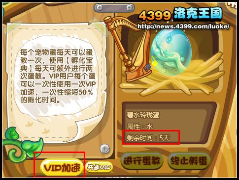 洛克王国孵蛋屋添加新功能