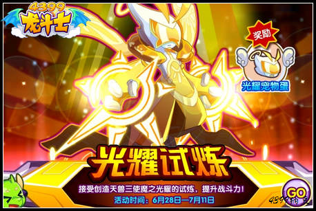 龙斗士光耀怎么得