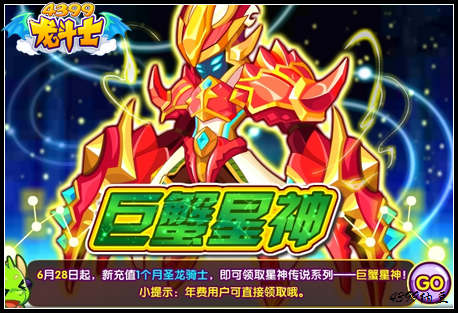 龙斗士巨蟹星神怎么得