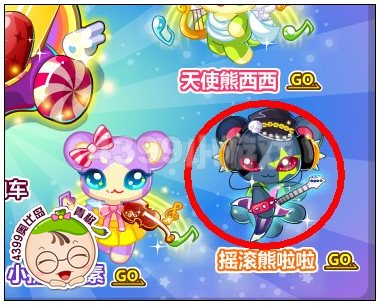 奥比岛摇滚熊啦啦幼仔怎么得