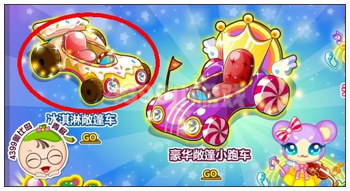 奥比岛冰淇淋敞篷车怎么得