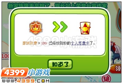 奥比岛新家族招新送好礼