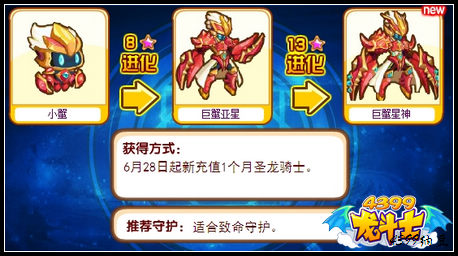 龙斗士巨蟹星神守护什么