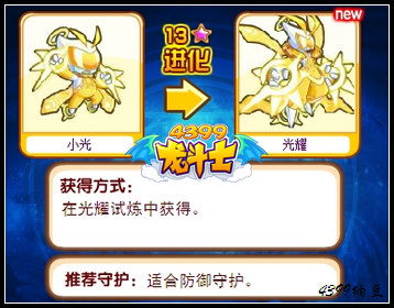 龙斗士光耀守护什么
