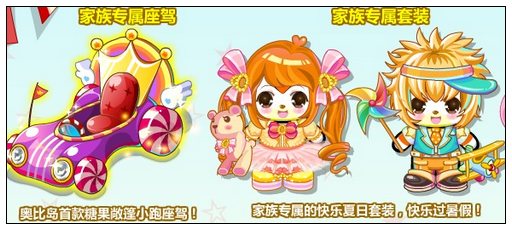 奥比岛奥比新家族好礼拿不停