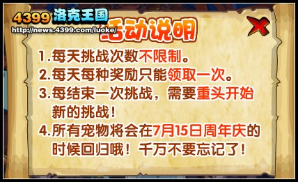 洛克王国朗伊尔王者历练