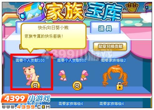 奥比岛快乐向日葵小熊怎么得