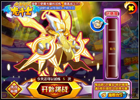 龙斗士光耀试炼