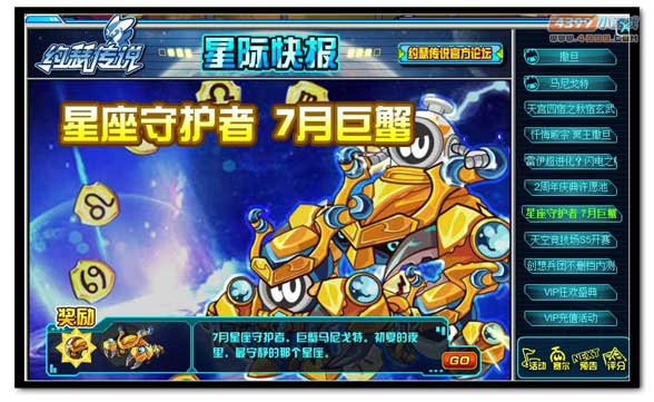 约瑟传说星座守护者 7月巨蟹