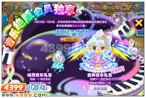 奥比岛音乐绝版会员尊享