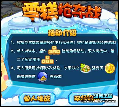 洛克王国雪糕抢夺战