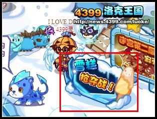 洛克王国雪糕抢夺战