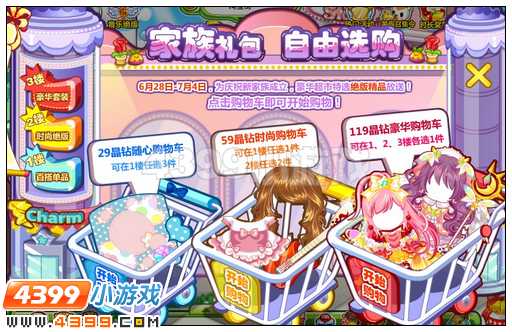 奥比岛家族礼包自由选购