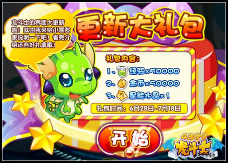 龙斗士更新大礼包在哪 怎么得