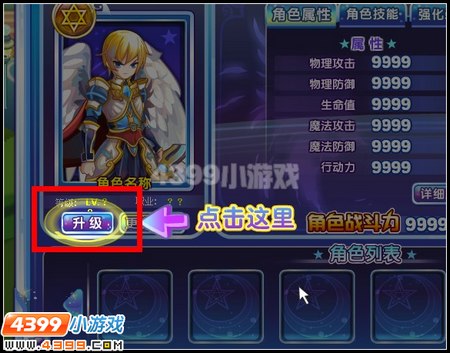 升级