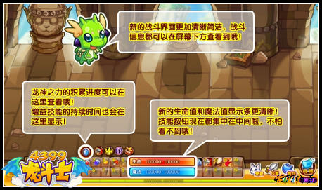 龙斗士新界面