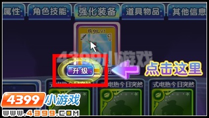 升级