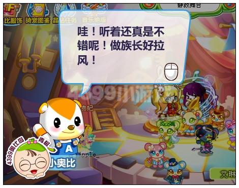 奥比岛奥比新家族成立
