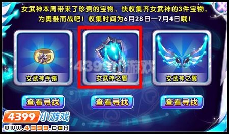 女武神之盾