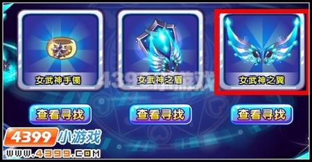 女武神翅膀