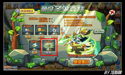 奥奇传说疾风神射手怎么得