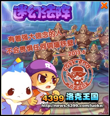 洛克王国迷幻阵法