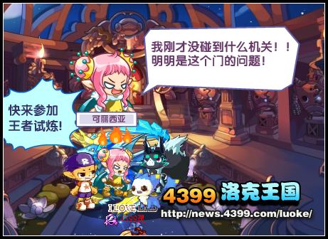 洛克王国迷幻阵法