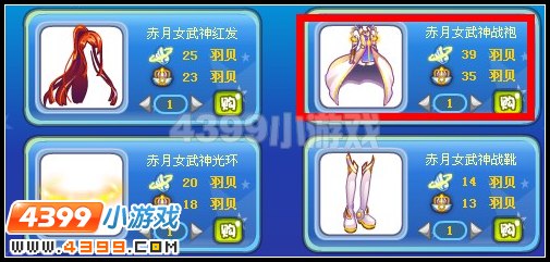 赤月女武神战袍