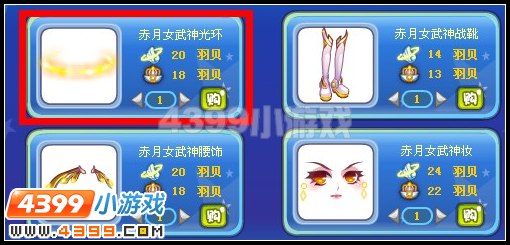 赤月女武圣光环