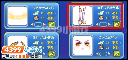 赤月女武神战靴