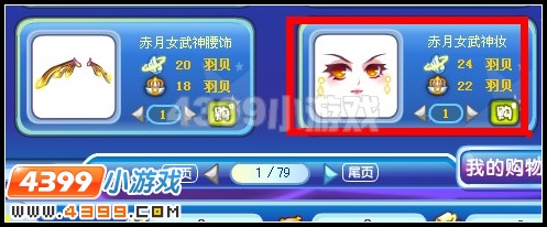 赤月女武神妆
