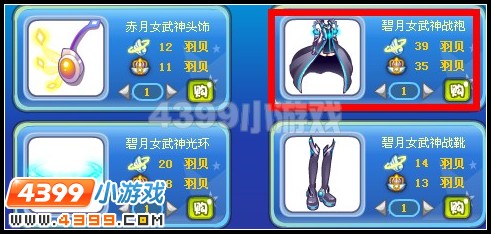 碧月女武神战袍