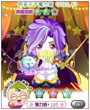 奥比岛邪音王子魔力装怎么得