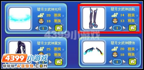 碧月女武神战靴