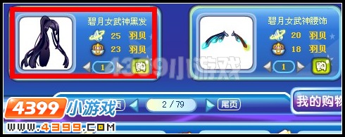 碧月女武神黑发