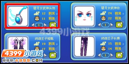 碧月女武神头饰
