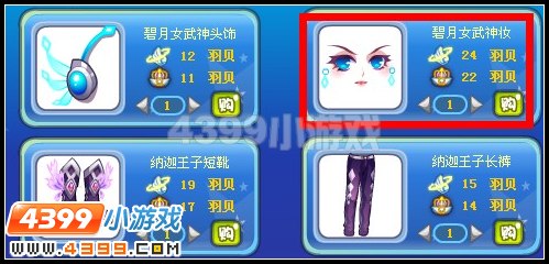 碧月女武神妆