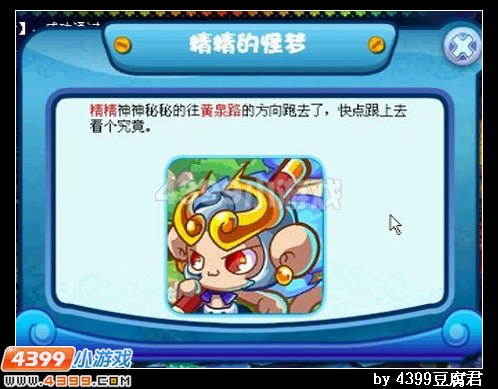 卡布西游精精的怪梦