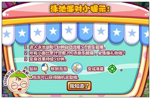 奥比岛欢乐家族泳池派对