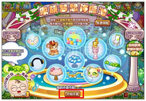 奥比岛家族梦想许愿池