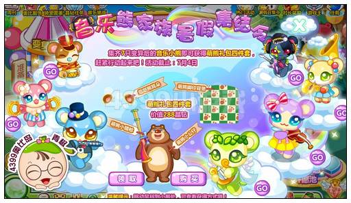 奥比岛快乐家族7熊献礼