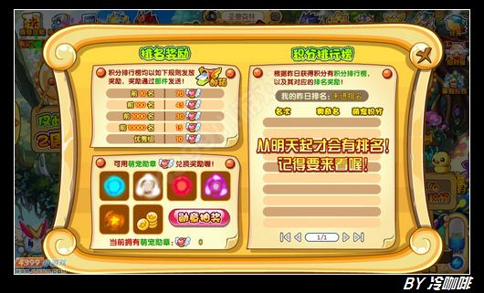 奥奇传说萌宠大赛 1000星神经验