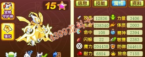 龙斗士光耀65级15星属性 守护