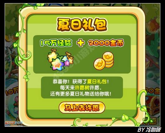 奥奇传说夏日许愿树 15W经验