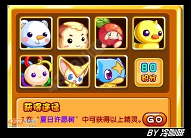 奥奇传说夏日许愿树 15W经验