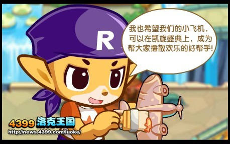 洛克王国发现之旅44 洛克王国交通系列第四章